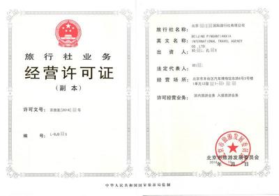 北京旅行社注冊(cè)全攻略 材料準(zhǔn)備與經(jīng)營流程詳解