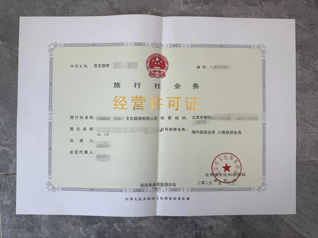 旅行社許可證必須辦理？快速上手實(shí)操步驟與常見風(fēng)險(xiǎn)預(yù)警